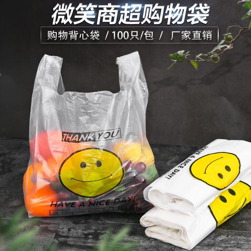 超市塑料袋方便的手提水果背心袋批发一次性食品用袋子商用笑脸50