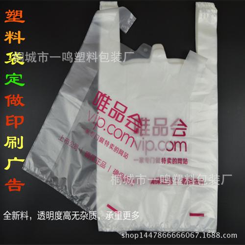 塑料袋定做手提袋子订做超市购物袋马夹食品袋印刷logo背心.